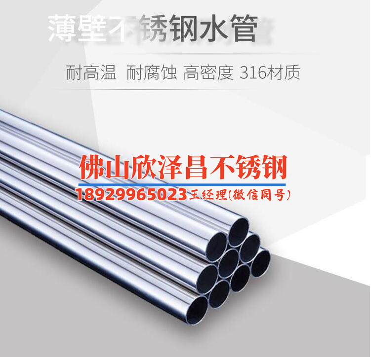 316不锈钢管联系方式(316不锈钢管:联系方式汇总)