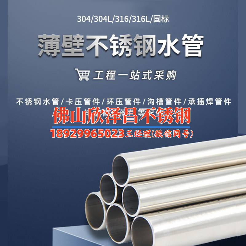 山东304不锈钢管价钱(山东304不锈钢管最新价格行情分析与市场趋势预测)